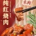 正宗红烧肉扣碗300克加热即食碗装，价格美丽