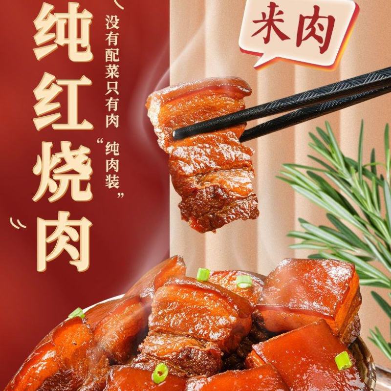 正宗红烧肉扣碗300克加热即食碗装，价格美丽