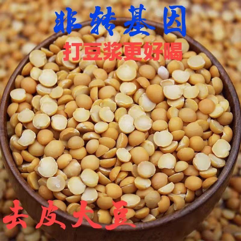 去皮黄豆瓣非转基因真正脱皮黄豆做豆腐豆豉酱豆打豆浆早餐