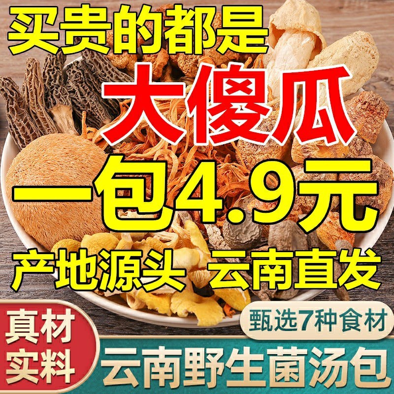 云南特产、七彩菌包汤羊肚菌、虫草花、鸡油菌、竹荪菌包邮