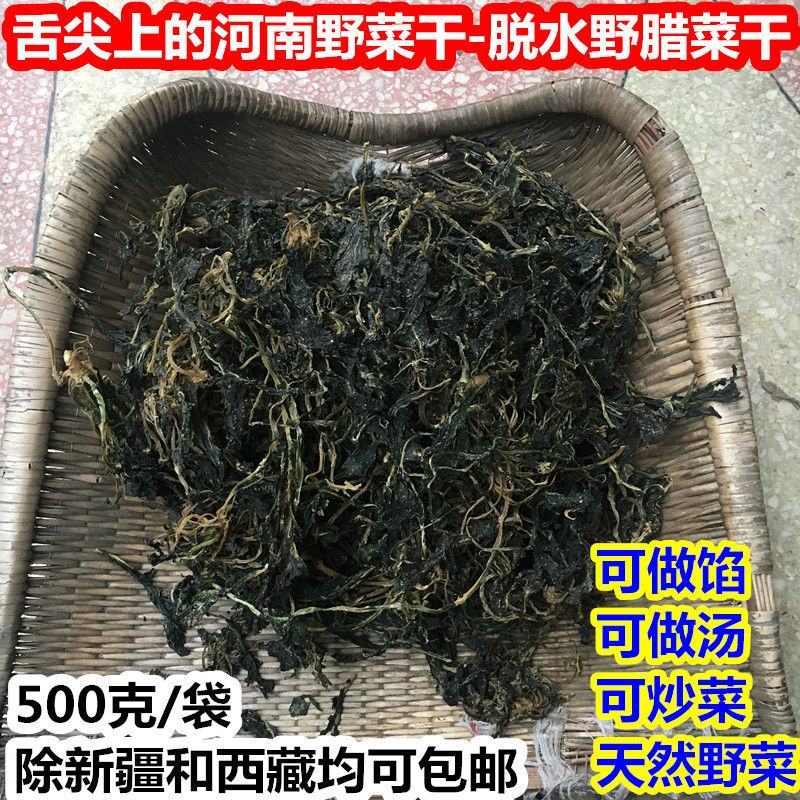 干野腊菜河南特产野油菜野腊菜干野油菜干野菜苦腊菜干包子馅