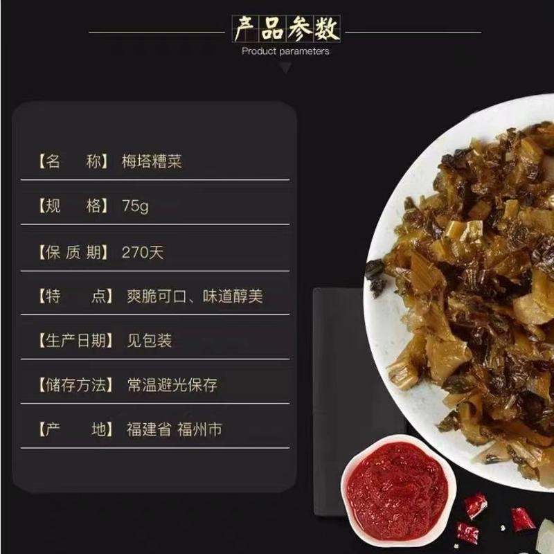 梅塔糟菜75g*30袋福建福州闽清三宝特产酸菜酱菜芥菜腌