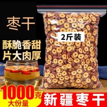 【嘎嘣脆】新疆特级无核红枣干新货红枣片特级枣干枣圈泡茶