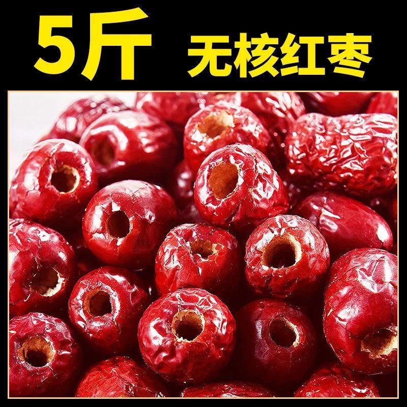 红枣无核枣5斤新疆去核若羌灰枣可打豆浆空心红枣