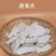 茯苓片去边皮十公斤一箱一箱起售质量好的很