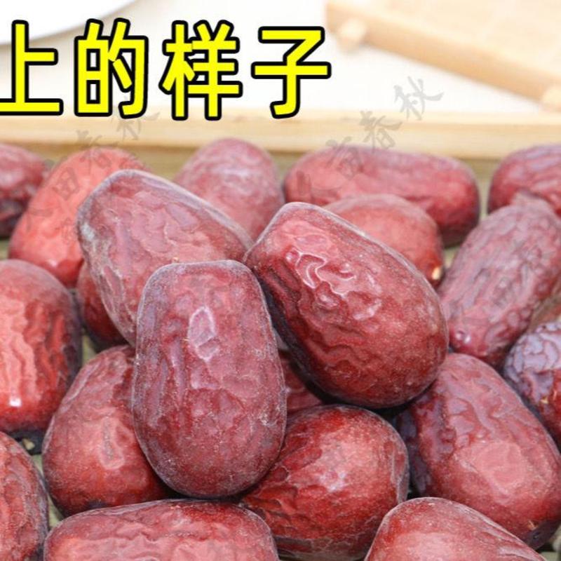 【新货】新疆特产和田大红玉枣骏枣零食5斤包粽子吊干枣