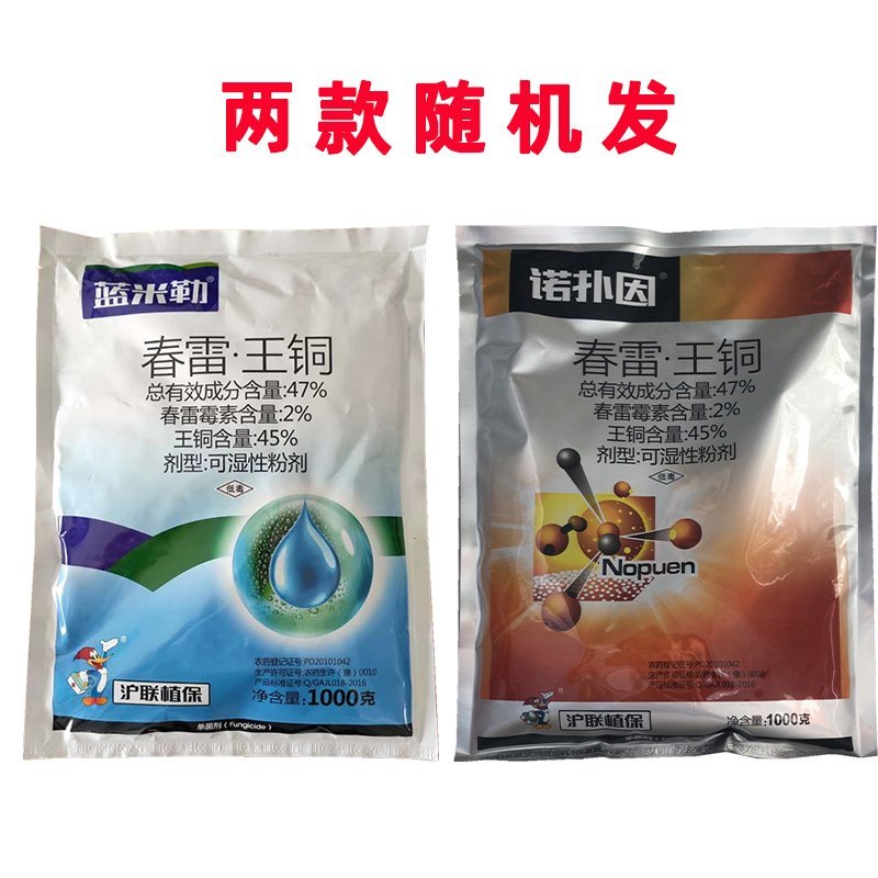 沪联植保47%春雷·王铜柑橘树溃疡病杀菌剂