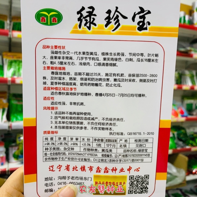 强雌品种一叶一瓜绿珍宝水果黄瓜种子抗病节节有瓜清香细腻