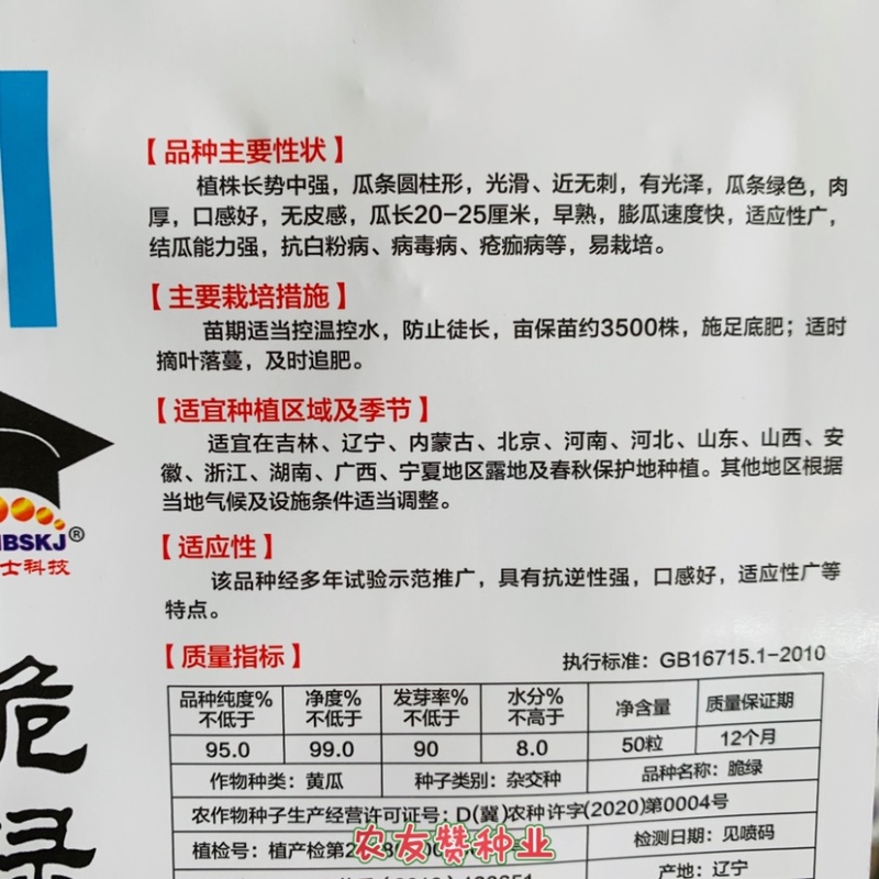 深绿色水果黄瓜种子，耐热高产块病清香脆甜好吃黄瓜品种