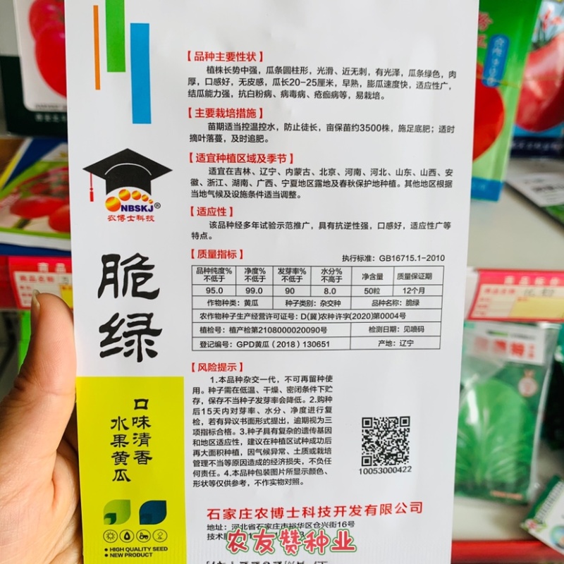 深绿色水果黄瓜种子，耐热高产块病清香脆甜好吃黄瓜品种