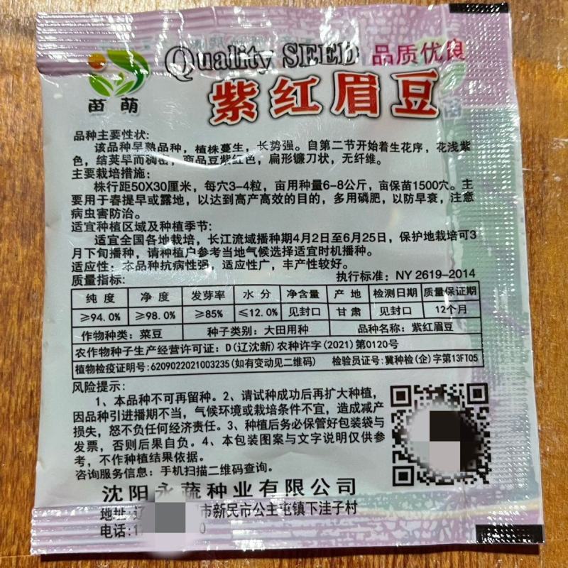 扁豆种子
