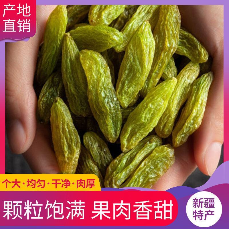 正宗新疆特产吐鲁番绿香妃葡萄干绿宝石大颗粒香妃零食批发
