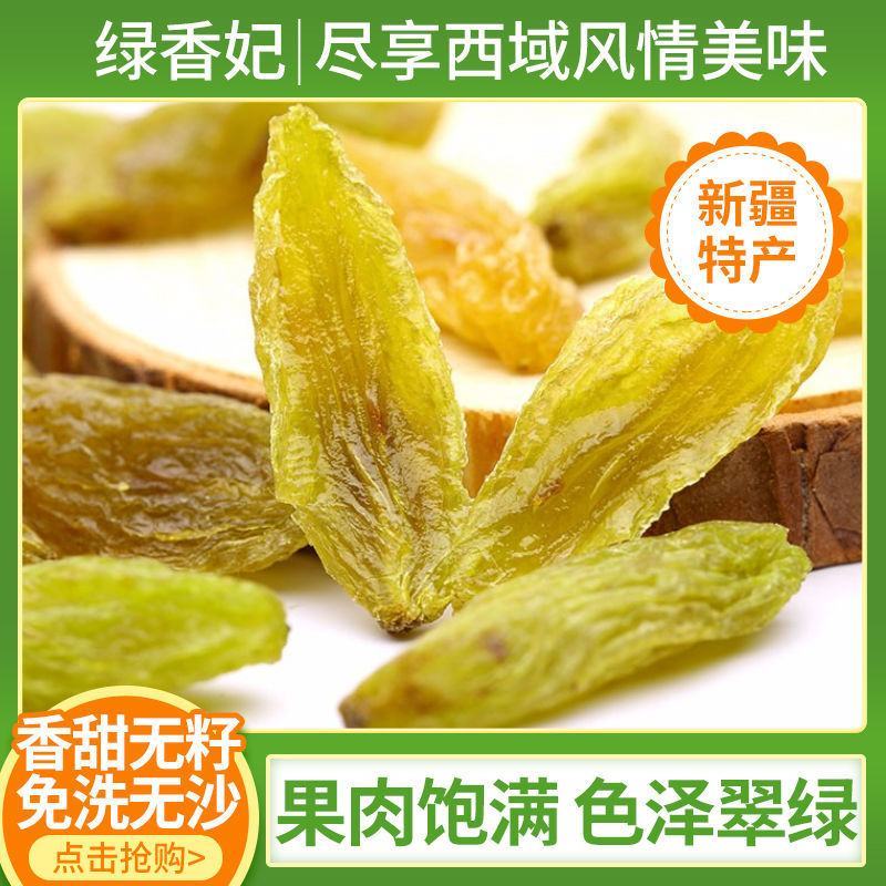正宗新疆特产吐鲁番绿香妃葡萄干绿宝石大颗粒香妃零食批发