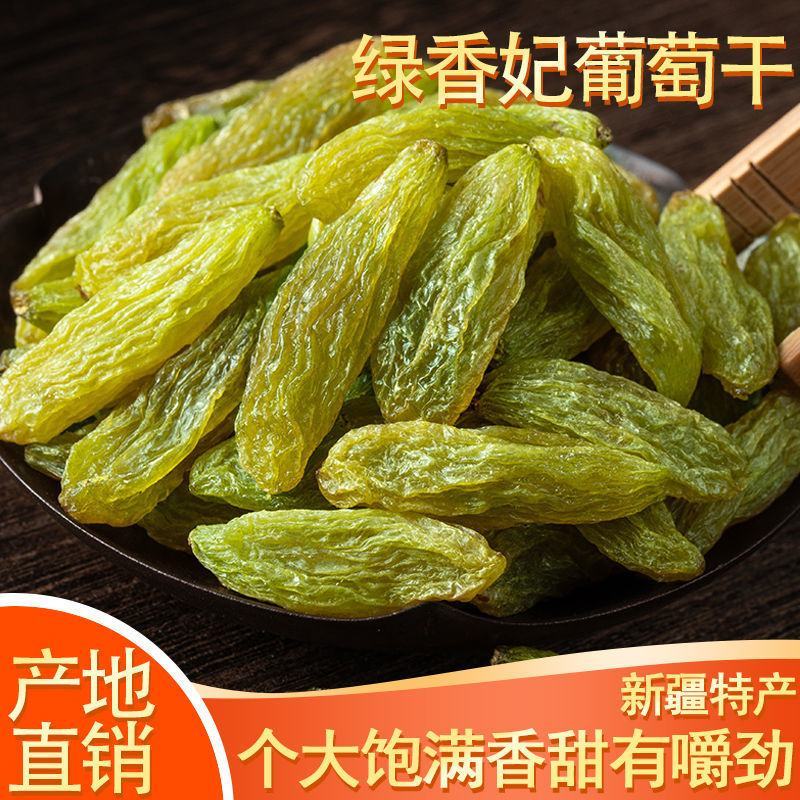 正宗新疆特产吐鲁番绿香妃葡萄干绿宝石大颗粒香妃零食批发