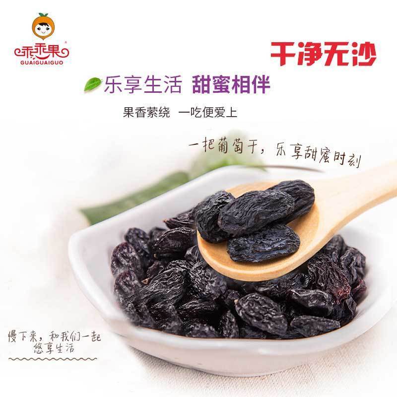 乖乖果-黑加仑葡萄干500g新疆吐鲁番免洗葡萄干