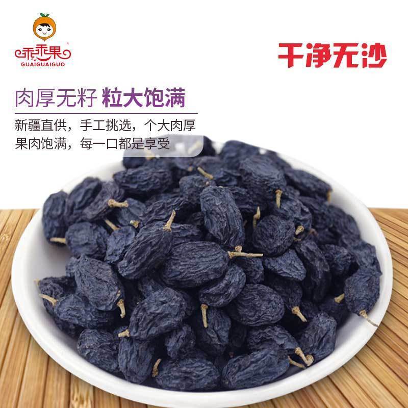 乖乖果-黑加仑葡萄干500g新疆吐鲁番免洗葡萄干