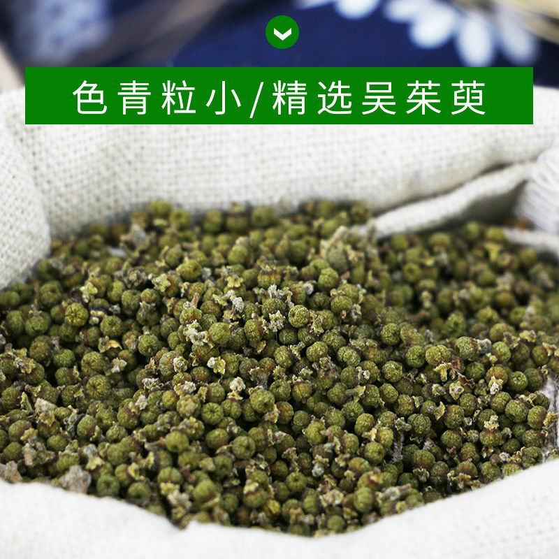 吴茱萸朱庾规格齐全小花中花一公斤起批无硫