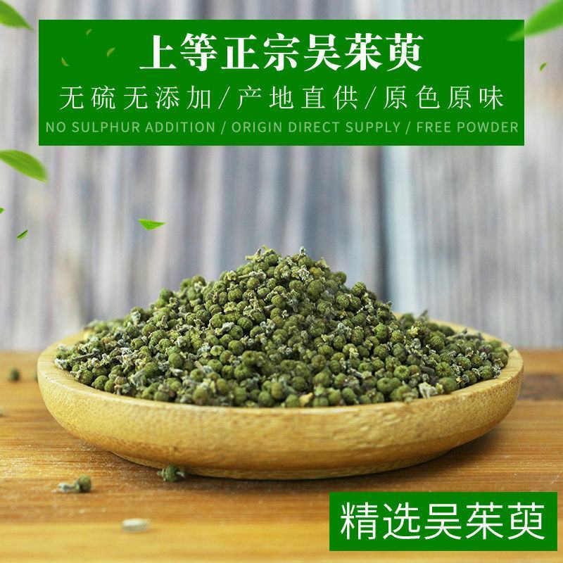 吴茱萸朱庾规格齐全小花中花一公斤起批无硫