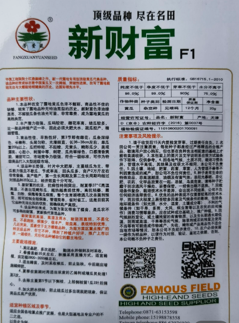 新财富黄瓜种子早熟性好不起棱无黄头抗病性强商品性强