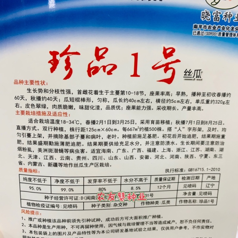 珍品一号丝瓜种子广东壹品丝瓜，八棱丝瓜棱角丝瓜杂交种子