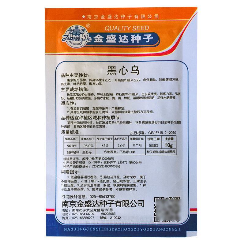 乌塌菜种子高钙保健蔬菜养心菜黑白菜种子四季播种农家绿色蔬