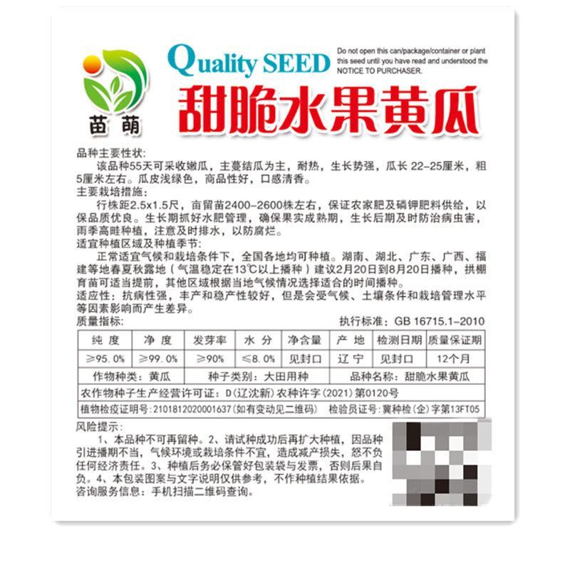 新品四季播种水果黄瓜节节瓜高产小黄瓜地载阳台盆栽菜籽农家