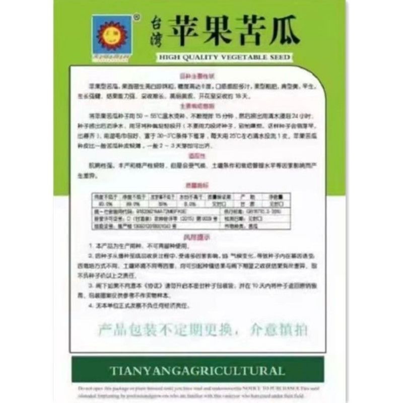 苹果苦瓜种子甘甜水果苦瓜种子台湾苹果苦瓜种子蔬菜种子