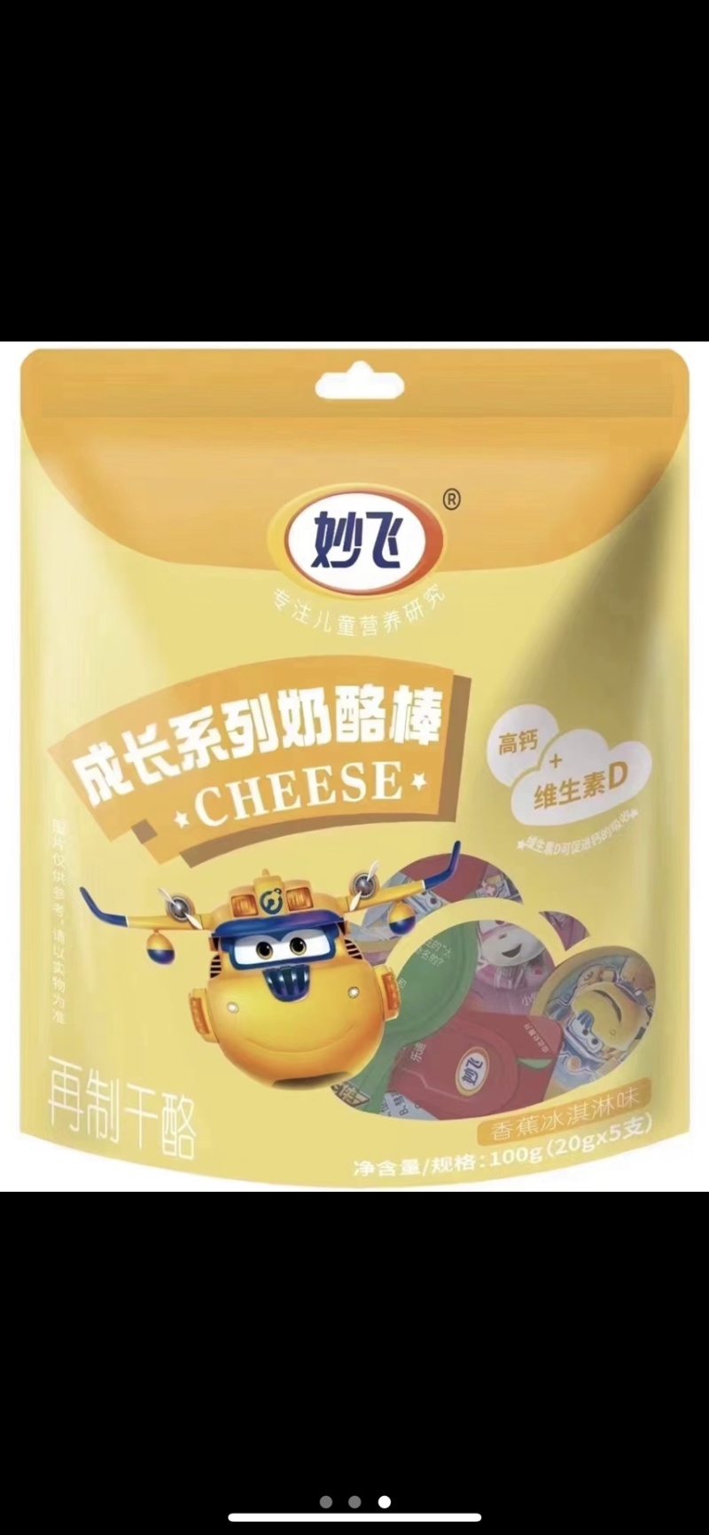奶酪棒