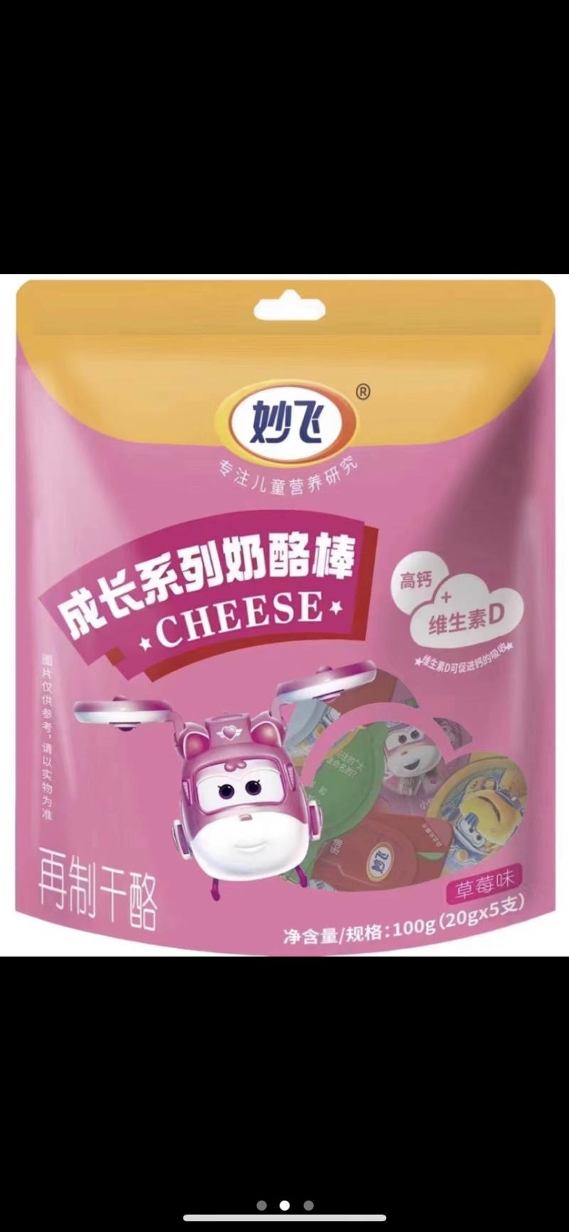 奶酪棒