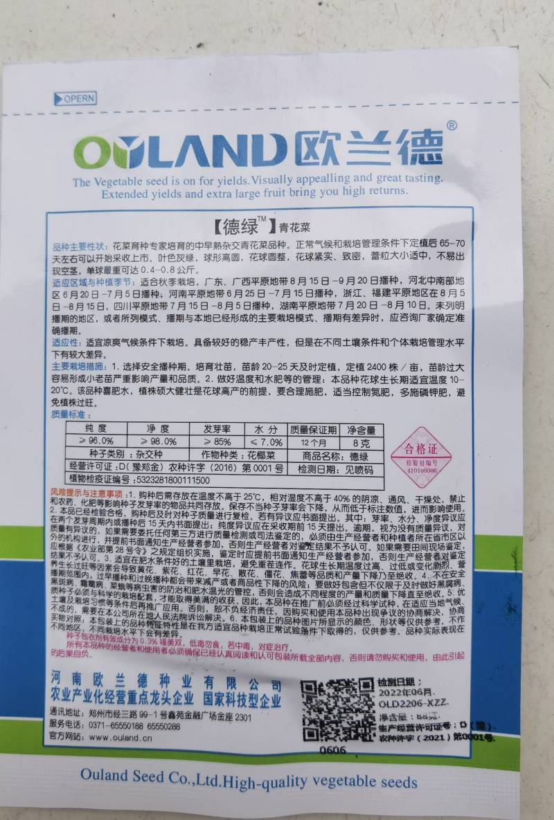 德绿西兰花种子欧兰德青花菜65天早熟高圆型西兰花绿花菜