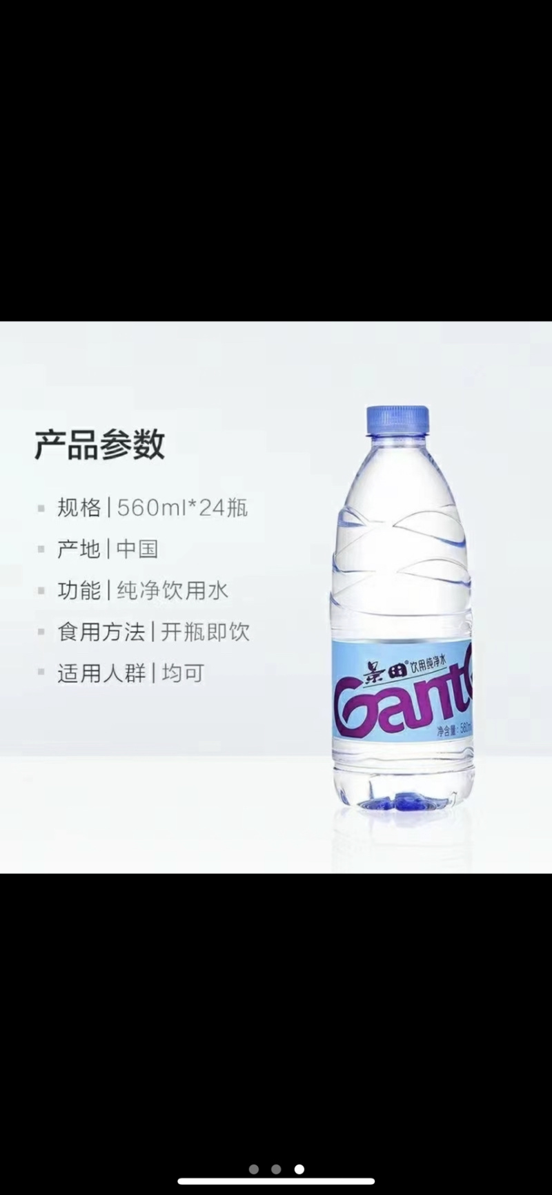 矿泉水