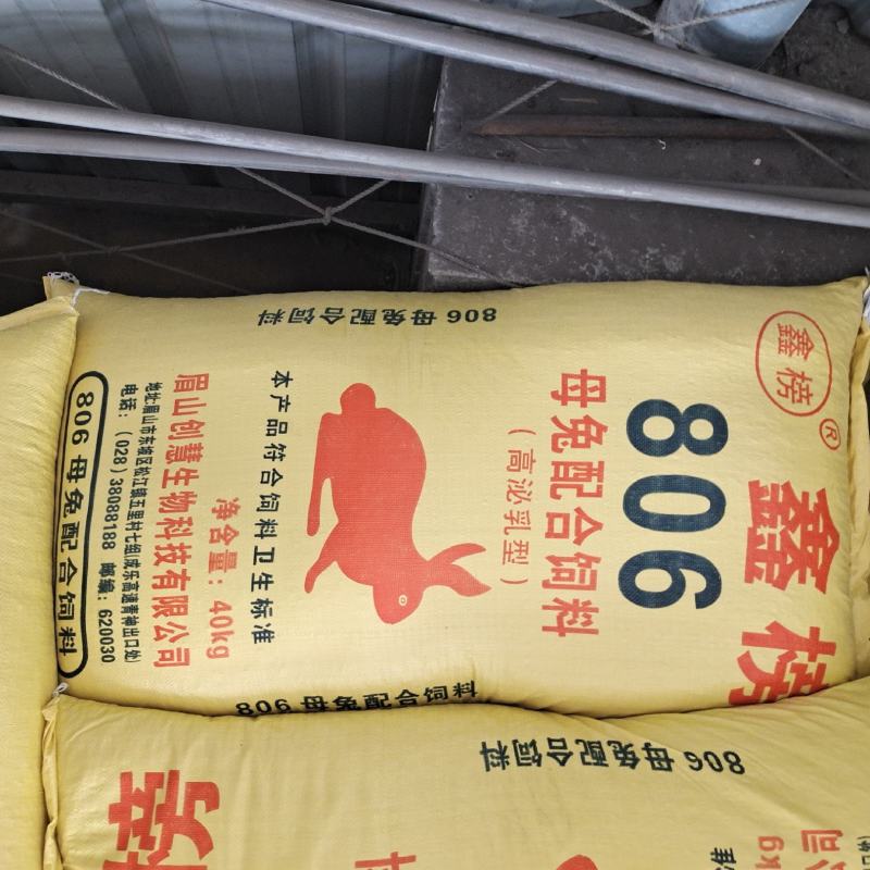 小兔料肉兔料，四川兔料，成兔料，生长兔料