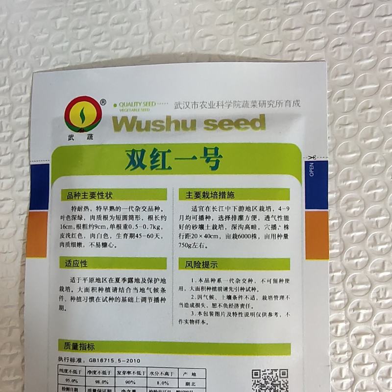 早春夏秋水果萝卜种子早熟耐热夏秋季播红皮萝卜种子不易糠心