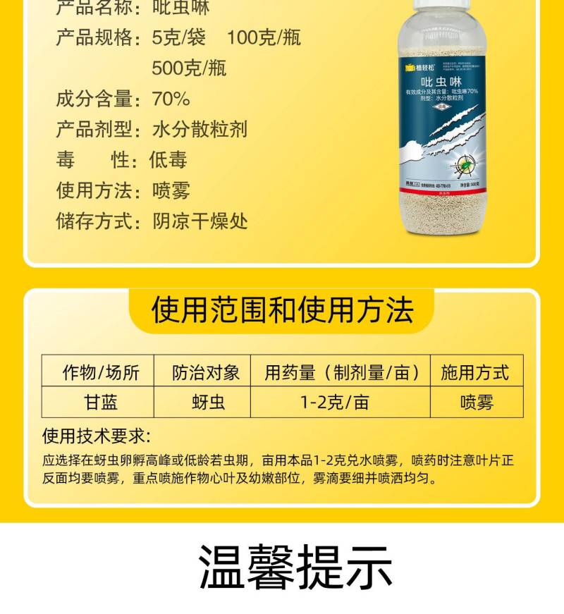 70%吡虫啉蚜虫杀虫剂蓟马飞虱专用农药叶蝉甘蓝专用