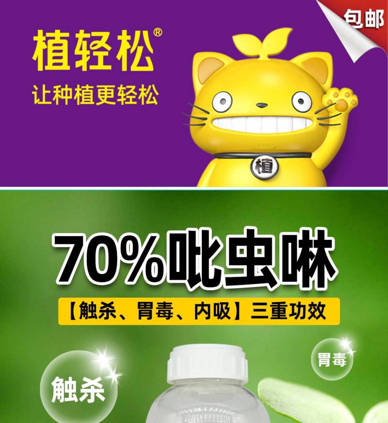 70%吡虫啉蚜虫杀虫剂蓟马飞虱专用农药叶蝉甘蓝专用