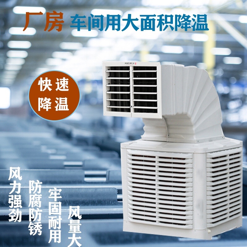 工业冷风机水空调养殖场用降温大型商用环保冷风扇