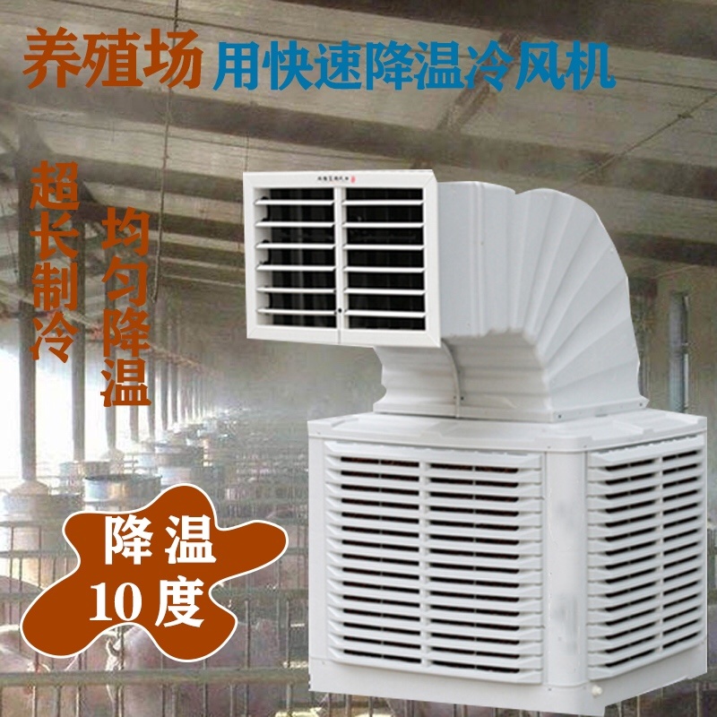工业冷风机水空调养殖场用降温大型商用环保冷风扇
