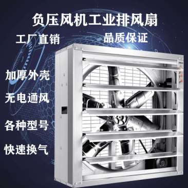 负压风机工业排风扇大功率强力通风换气扇排气扇养殖抽风机
