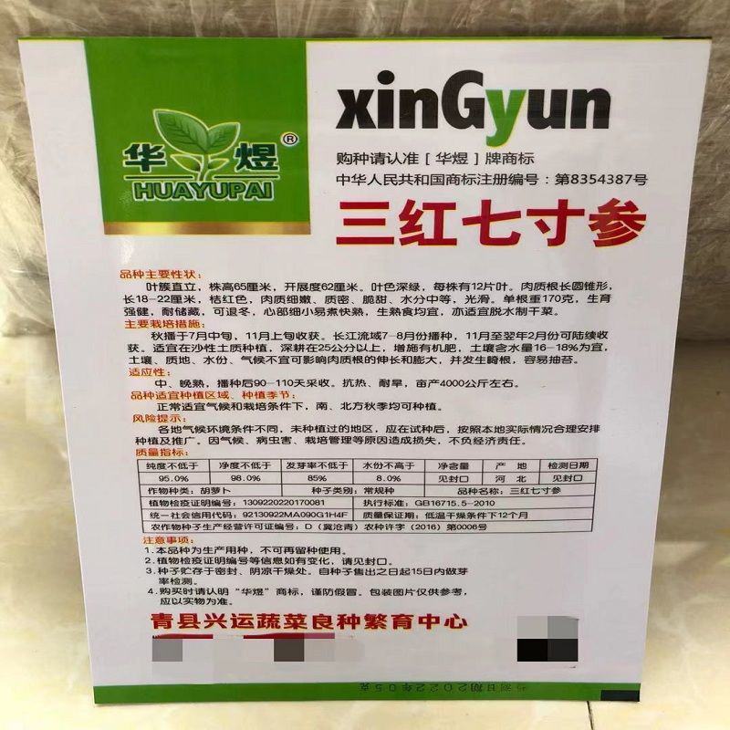耐热耐寒胡萝卜种籽子四季夏秋播七寸参红色高产菜园盆栽蔬菜