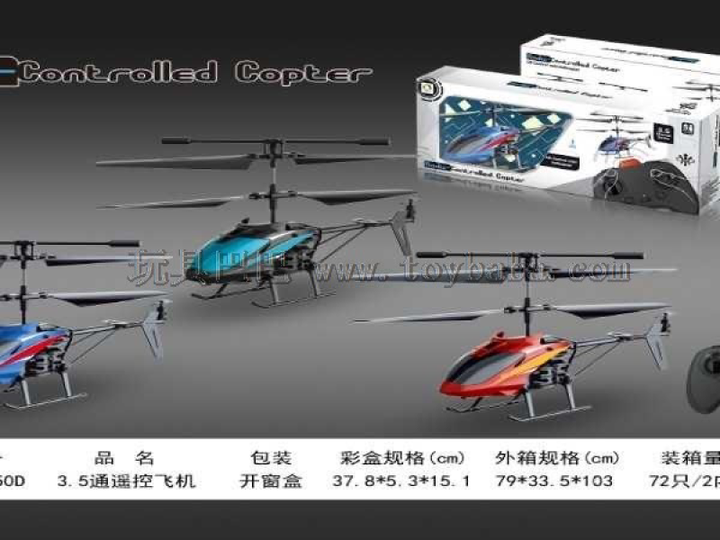 3.5通红外线遥控飞机带陀螺仪45一个72个起批