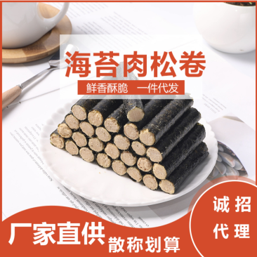 肉松海苔卷1斤