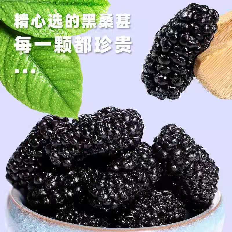 新货精品桑葚干野干净无沙免洗桑葚干黑桑葚零食大颗粒泡水