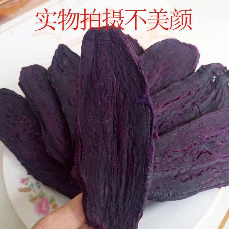 【产地销】山东特产紫薯干农家自晒原味零食老式地瓜干