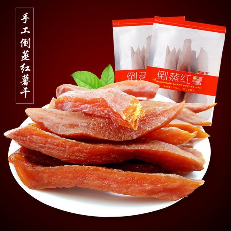 【1斤特价】烘烤原味红薯干农家自制薯片倒蒸地瓜干红薯