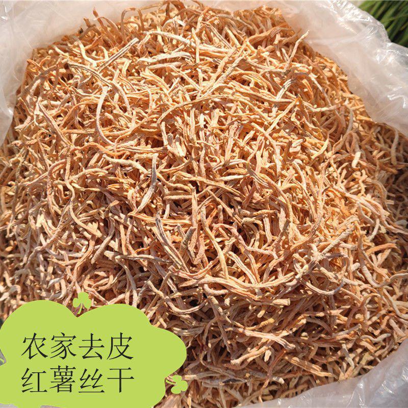去皮红薯丝地瓜丝干晒番薯丝生红薯干丝地瓜米粥红心粗粮包邮