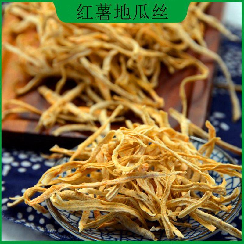 去皮红薯丝地瓜丝干晒番薯丝生红薯干丝地瓜米粥红心粗粮包邮