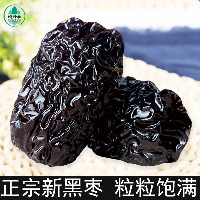 黑枣黑枣大枣免洗紫晶枣乌枣软枣子零食泡酒批发黑枣