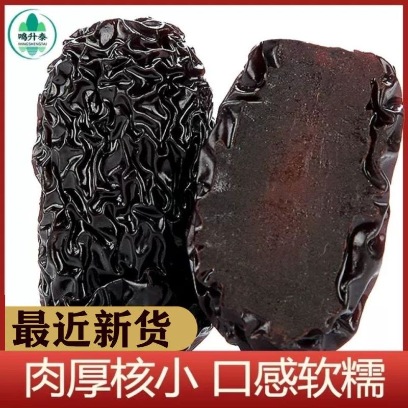 黑枣黑枣大枣免洗紫晶枣乌枣软枣子零食泡酒批发黑枣