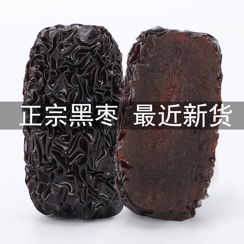 黑枣黑枣大枣免洗紫晶枣乌枣软枣子零食泡酒批发黑枣