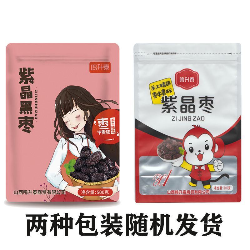 黑枣黑枣大枣免洗紫晶枣乌枣软枣子零食泡酒批发黑枣